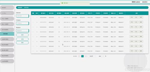 基于Python Flask框架的軟件測試智能管理系統設計與實現